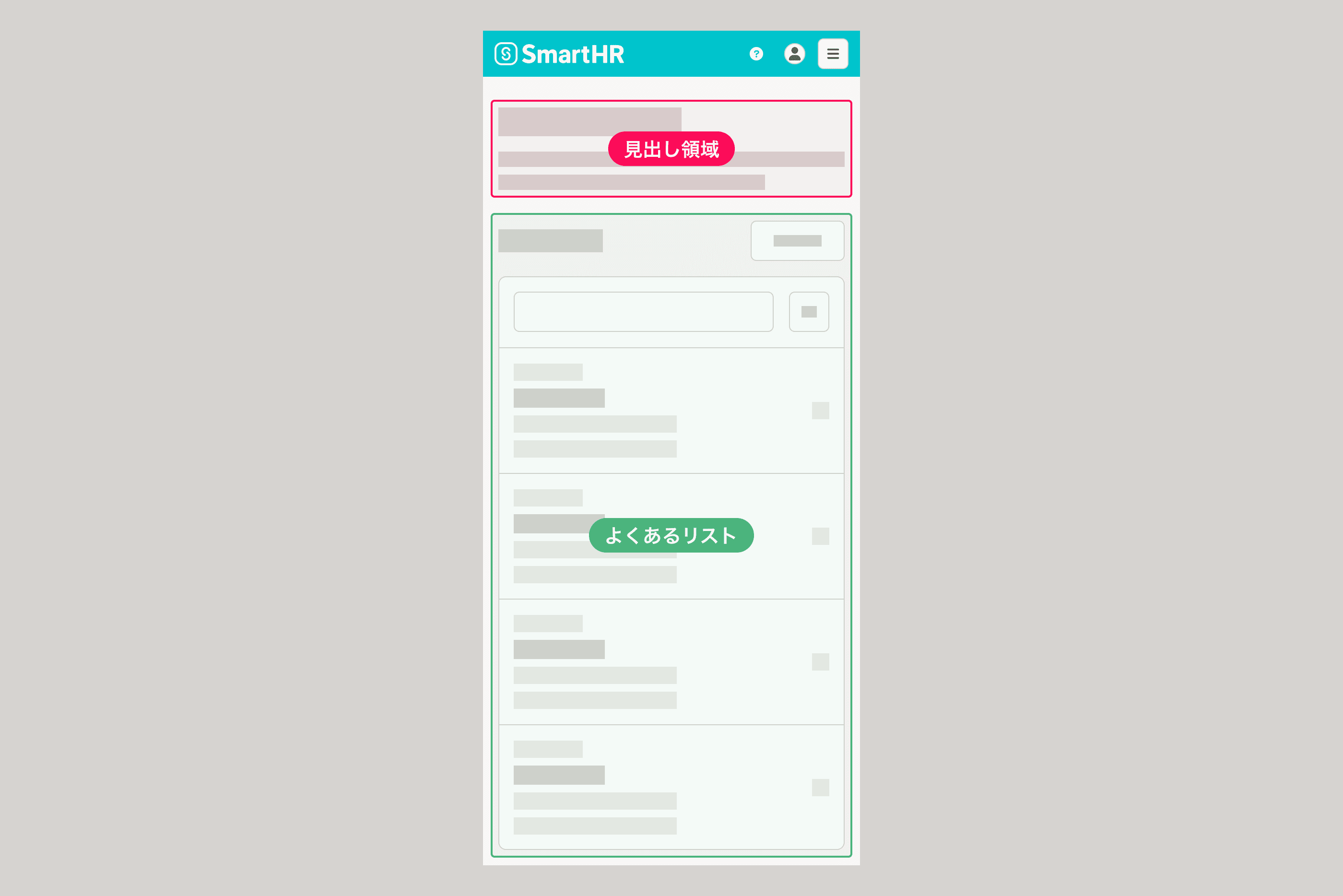 イメージ画像：ヘッダー・見出し領域・よくあるリストが垂直方向に積み重なっている