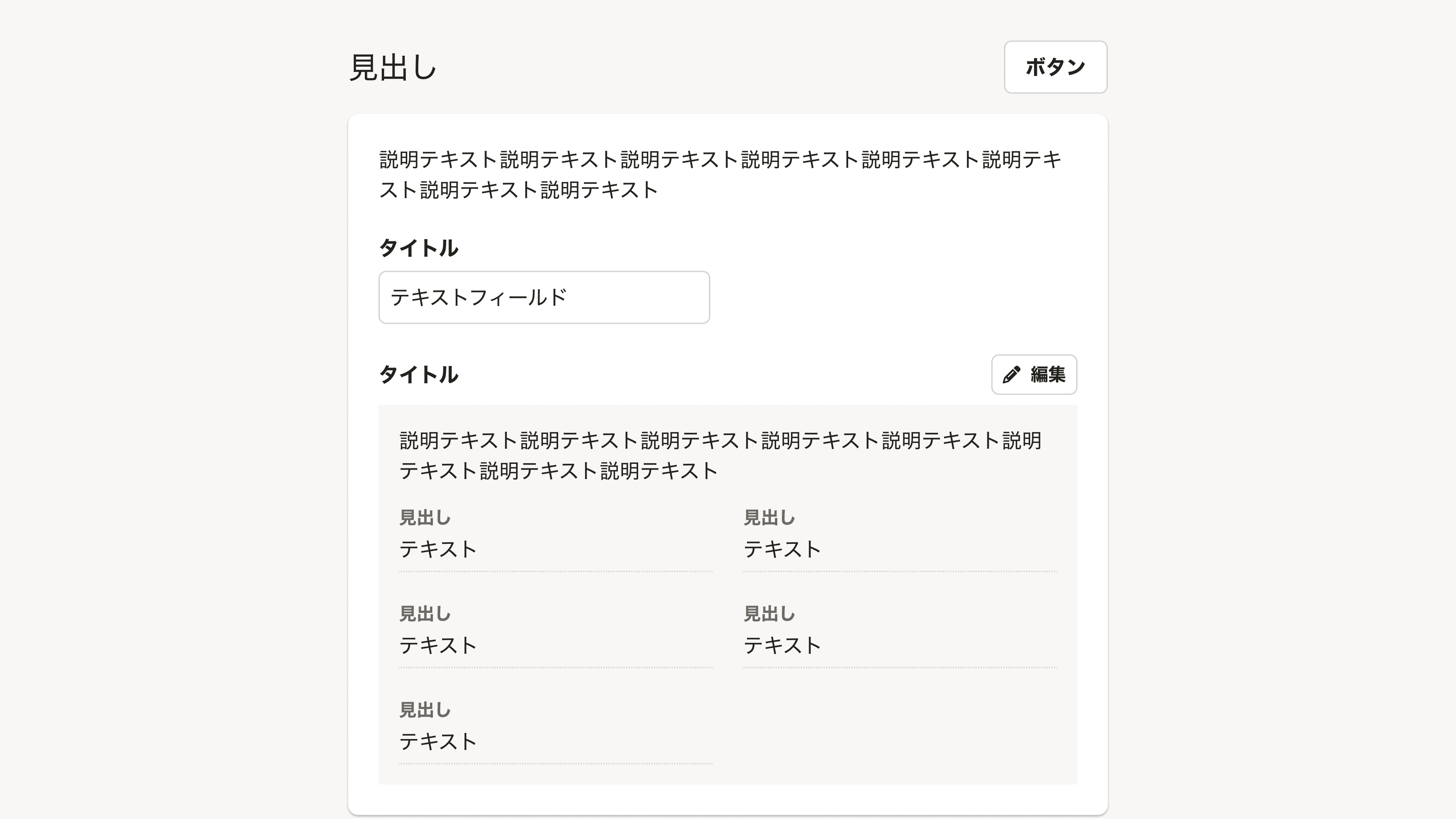 スクリーンショット:セクションの例