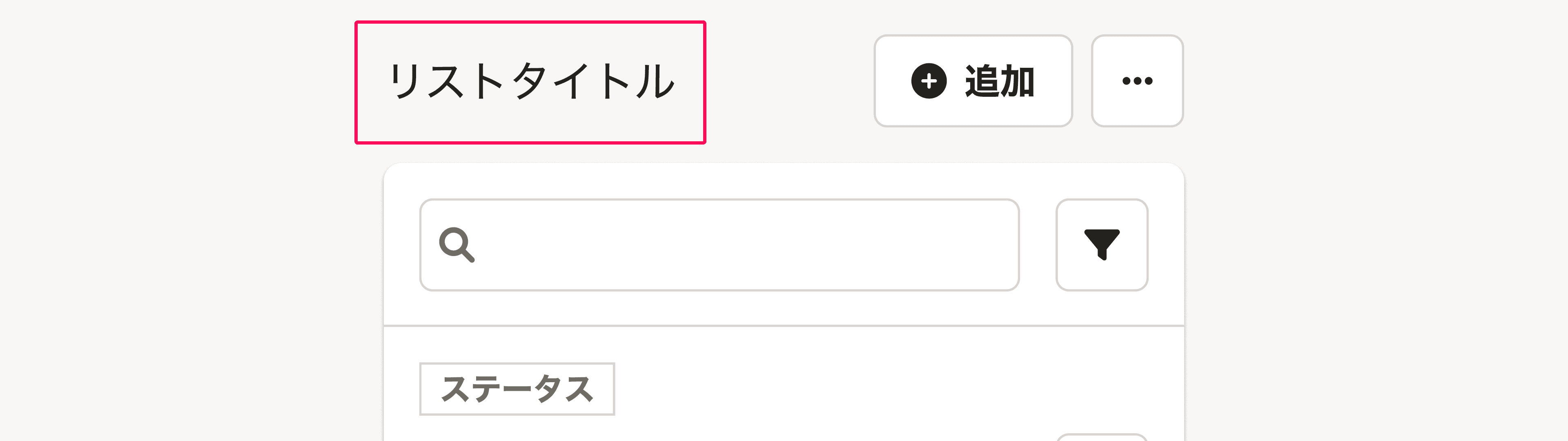 スクリーンショット: よくあるリストの見出し